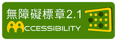 連江自來水廠 無障礙標籤