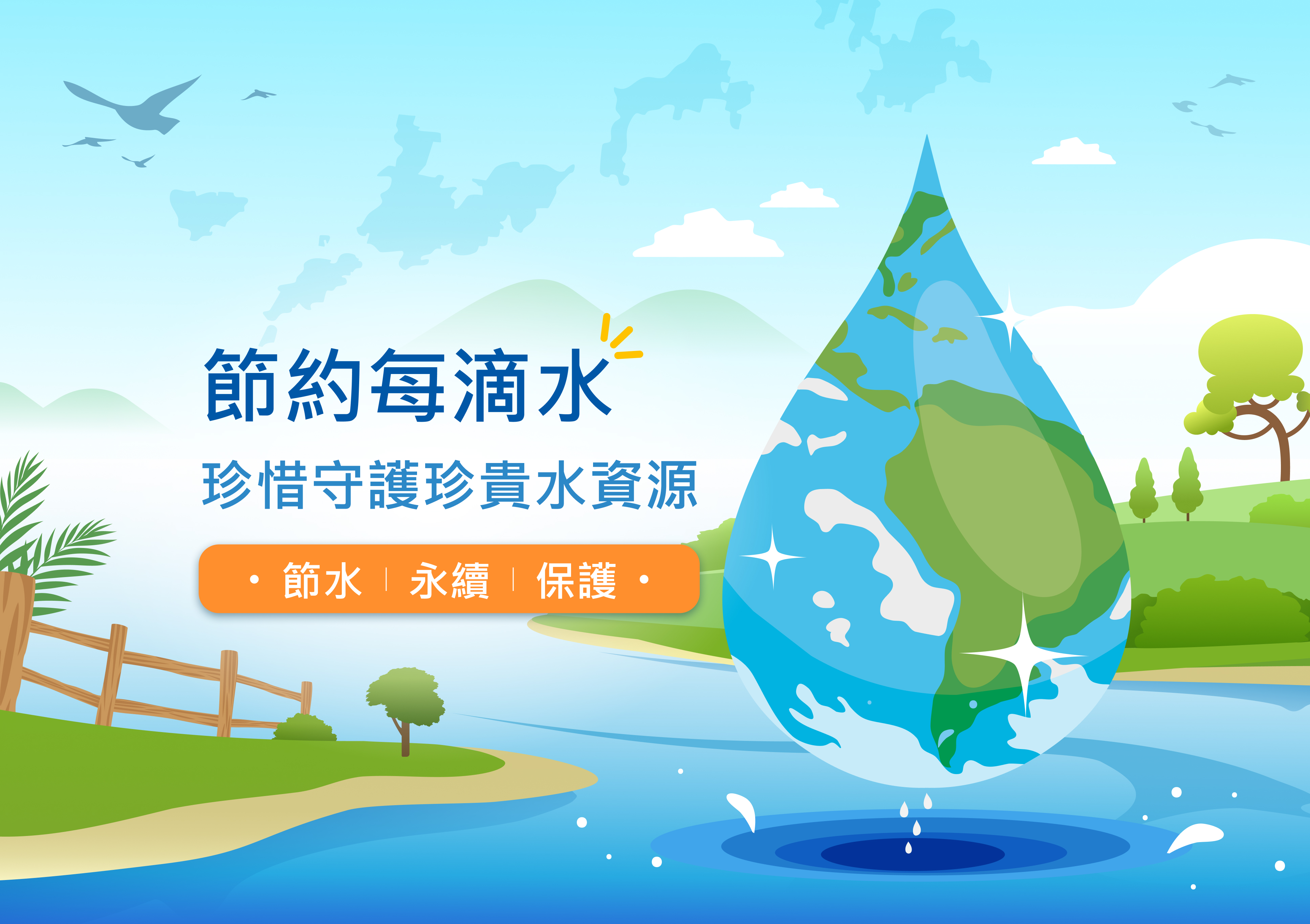 連江自來水 首頁大圖