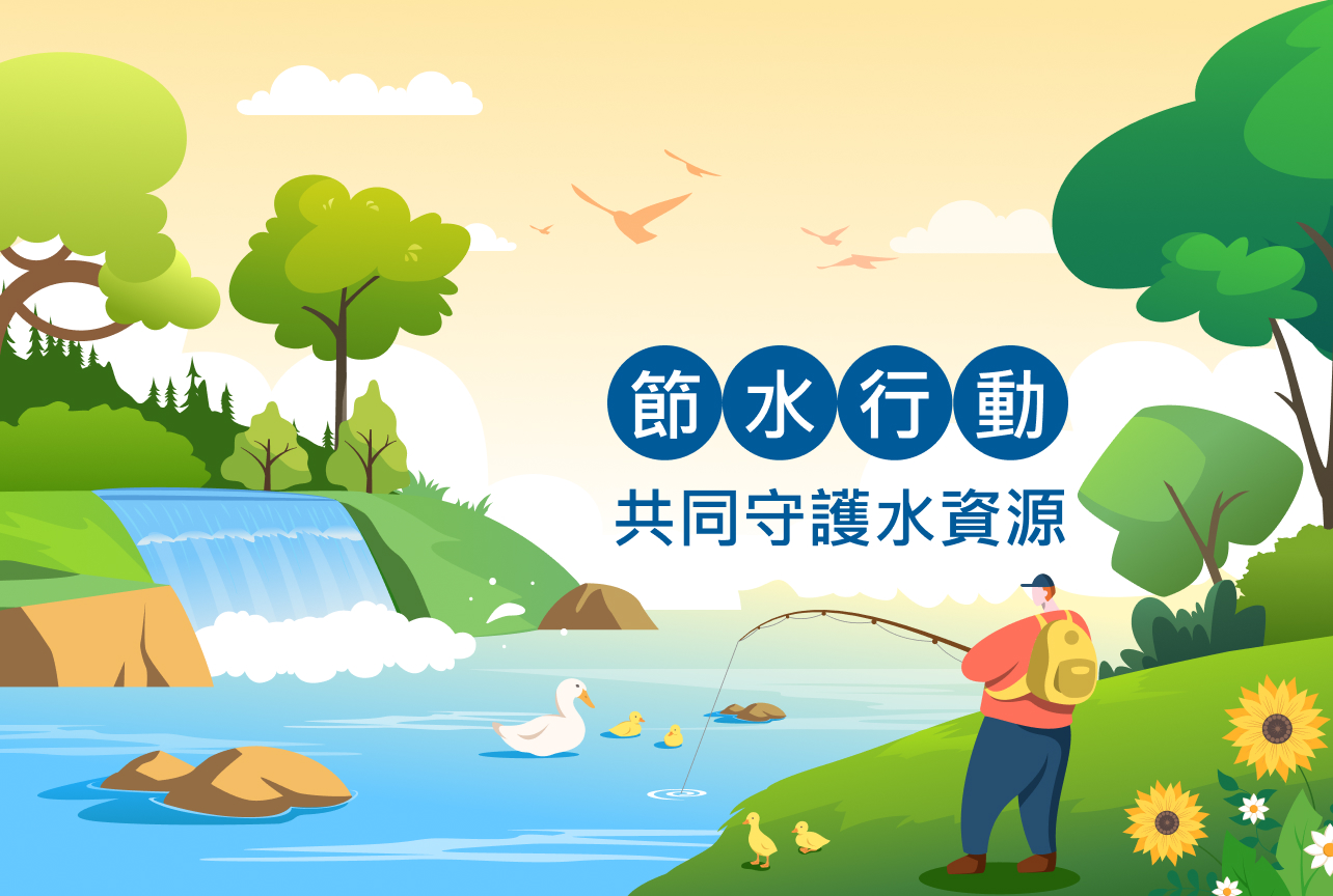 連江自來水 首頁大圖