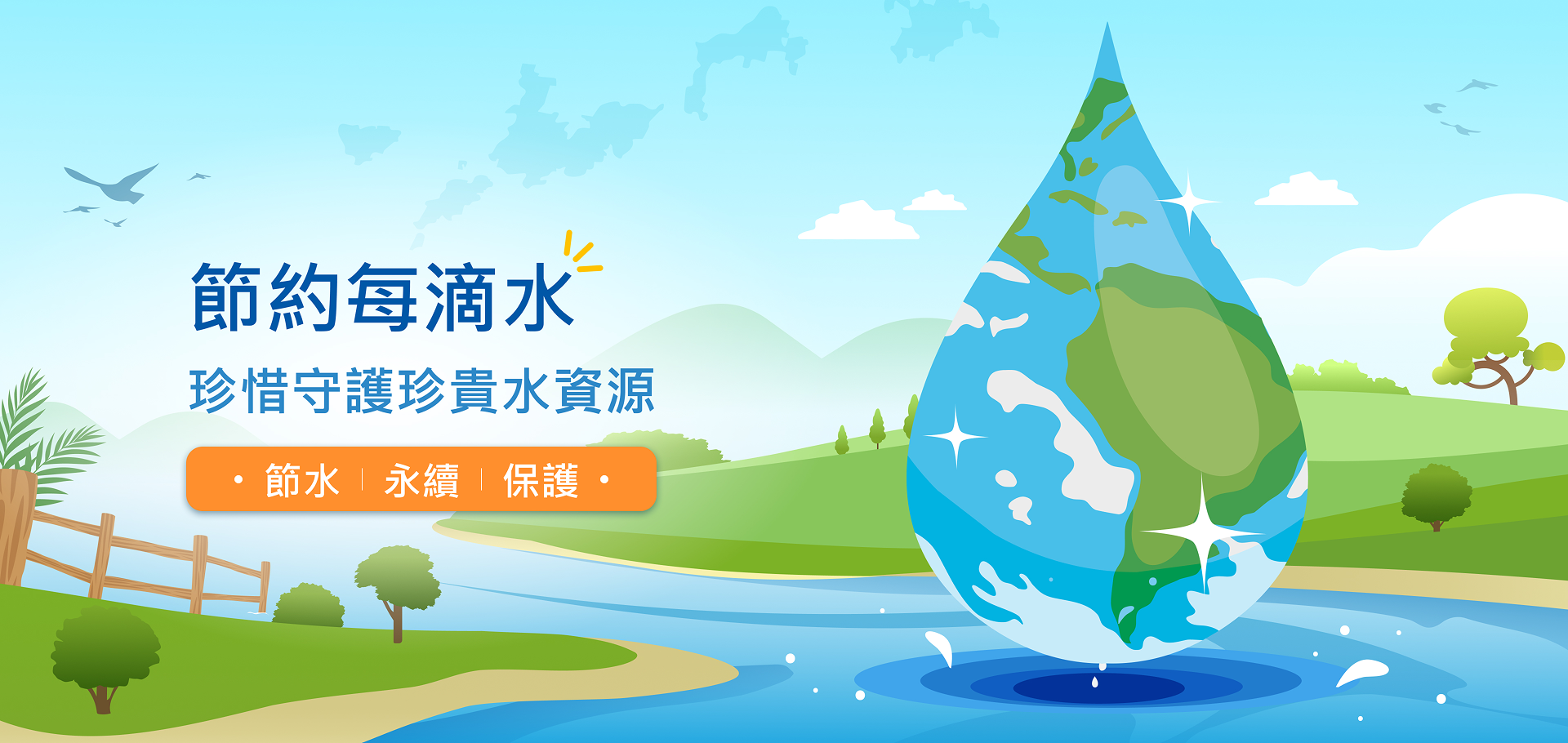 連江自來水 首頁大圖