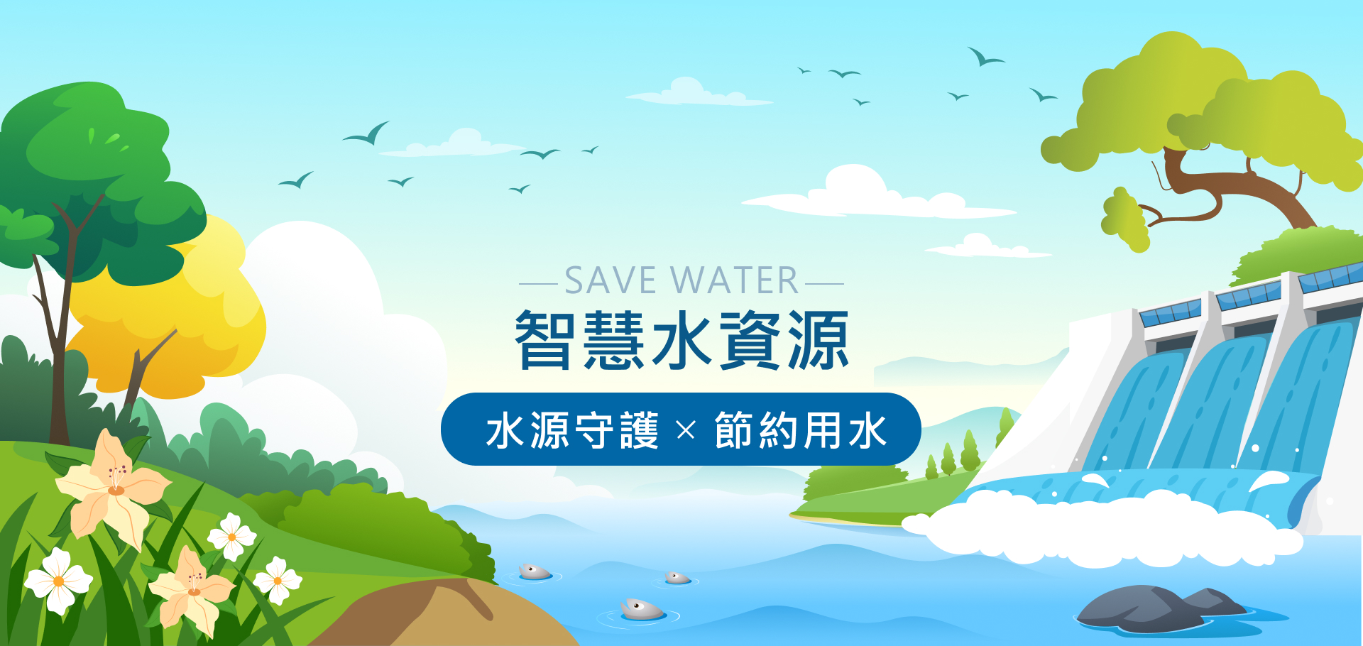連江自來水 首頁大圖