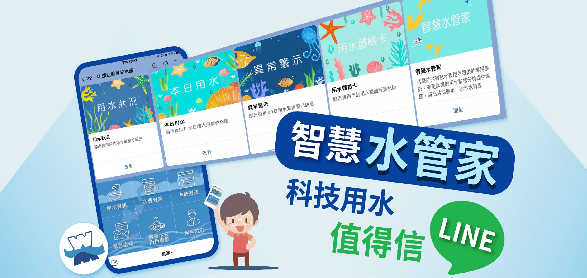 連江自來水 首頁大圖